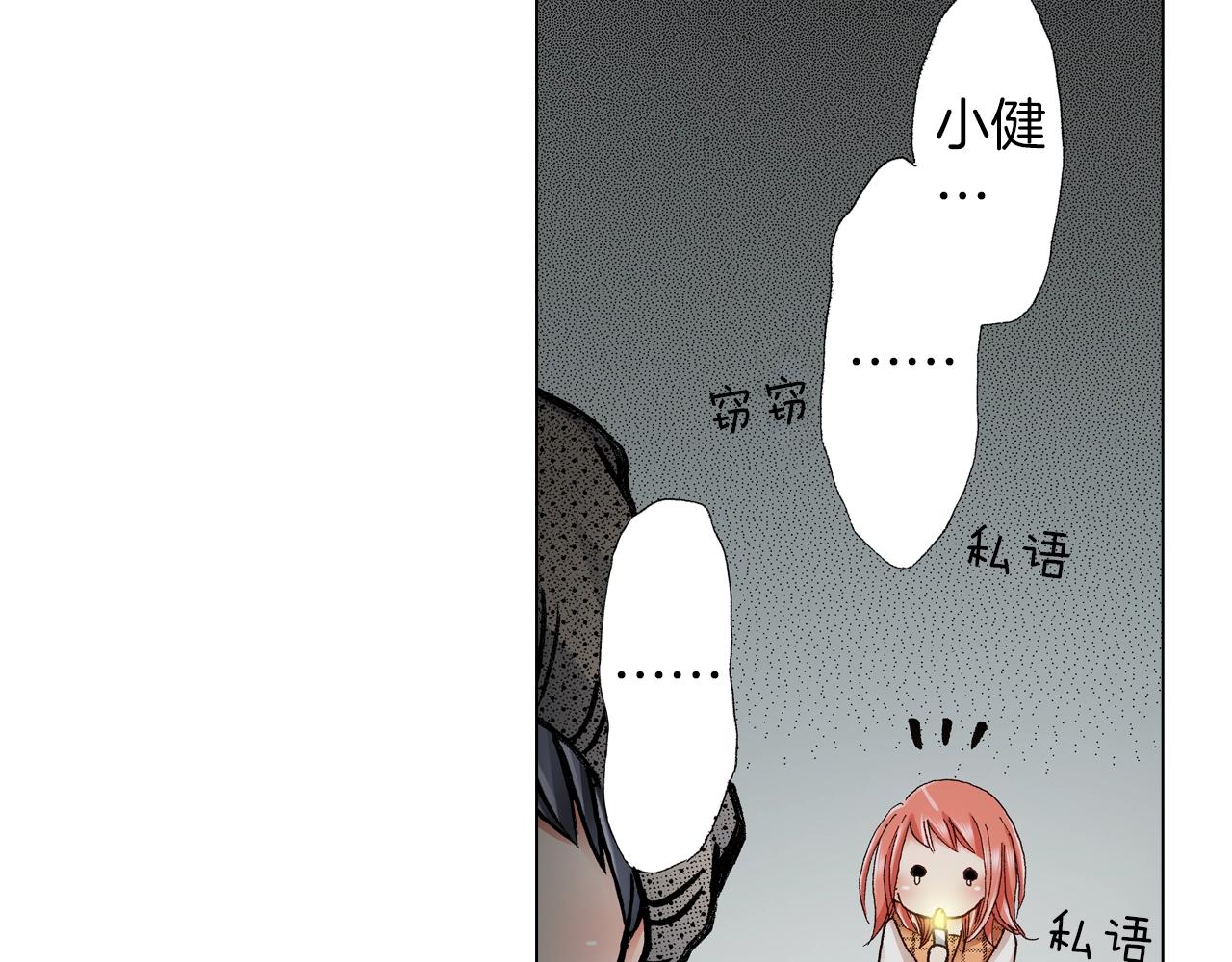 《陷入狼王子的契约诱惑》第21话 鬼屋惊魂 第44页