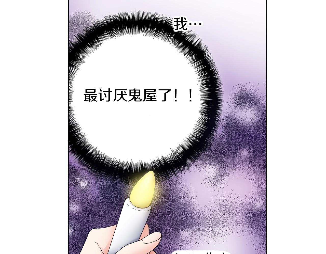 《陷入狼王子的契约诱惑》第21话 鬼屋惊魂 第4页