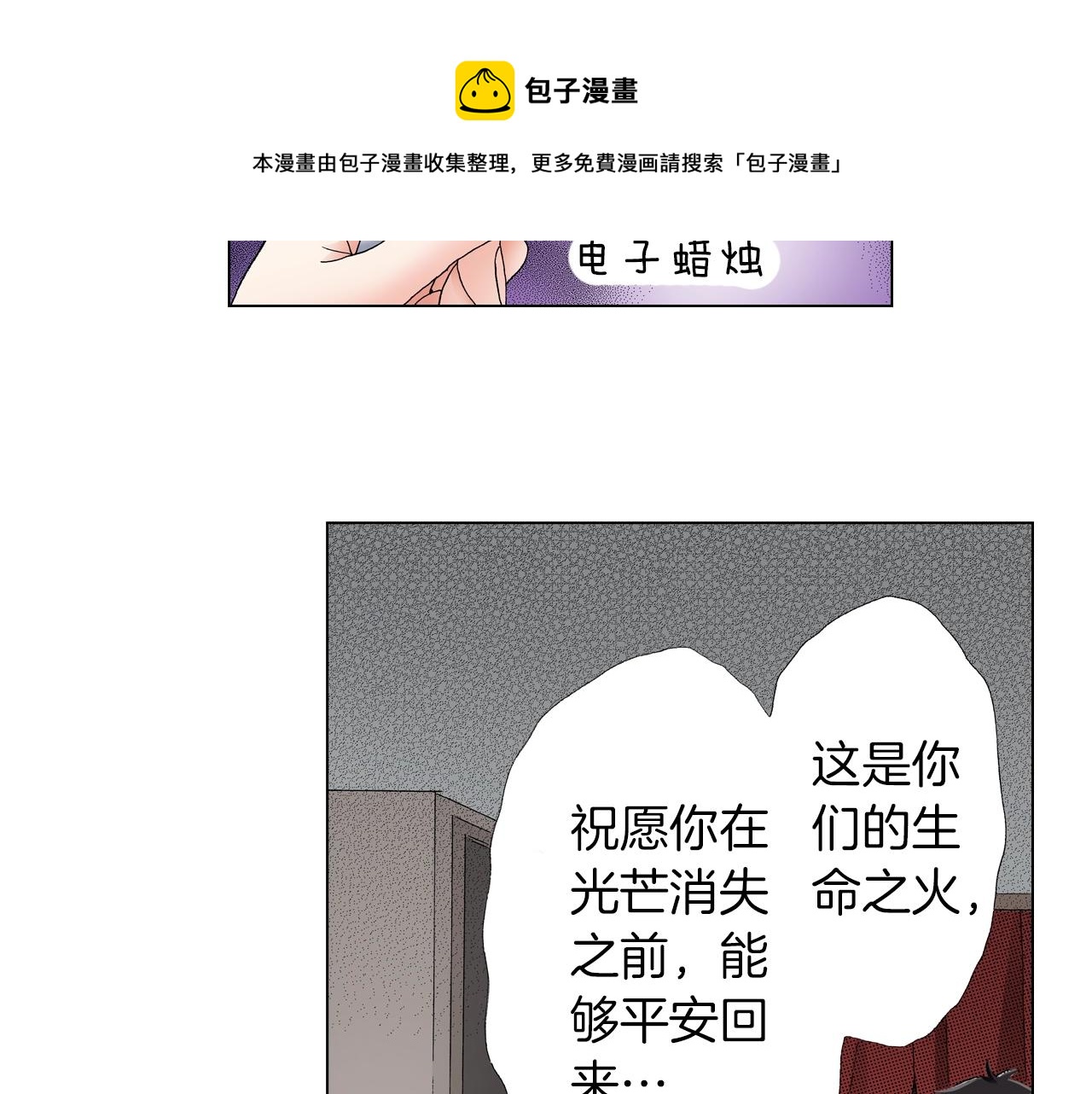《陷入狼王子的契约诱惑》第21话 鬼屋惊魂 第5页