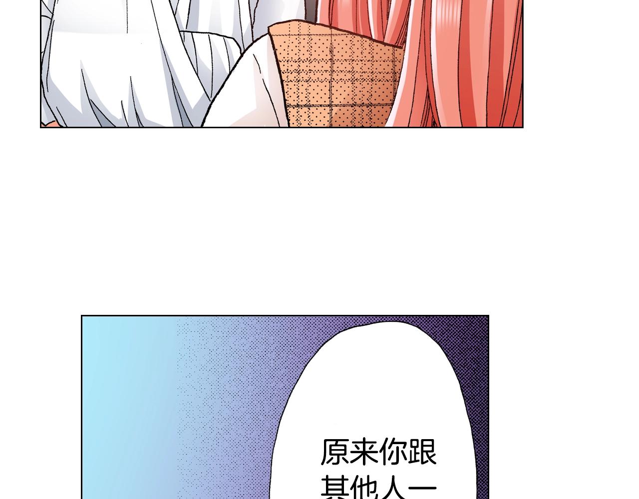 《陷入狼王子的契约诱惑》第23话 别打扰我 第10页