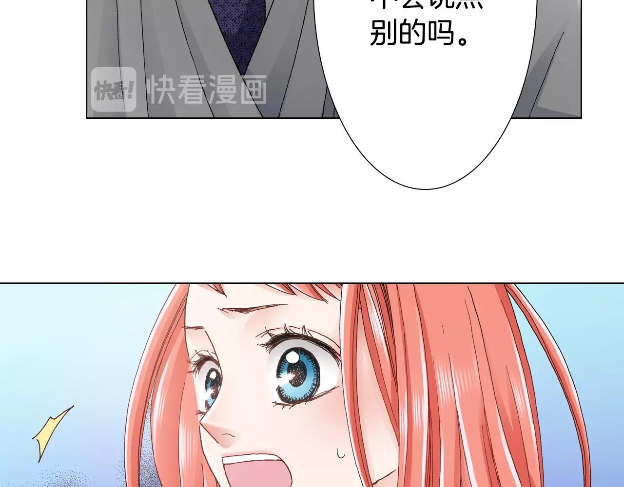 《陷入狼王子的契约诱惑》第23话 别打扰我 第14页