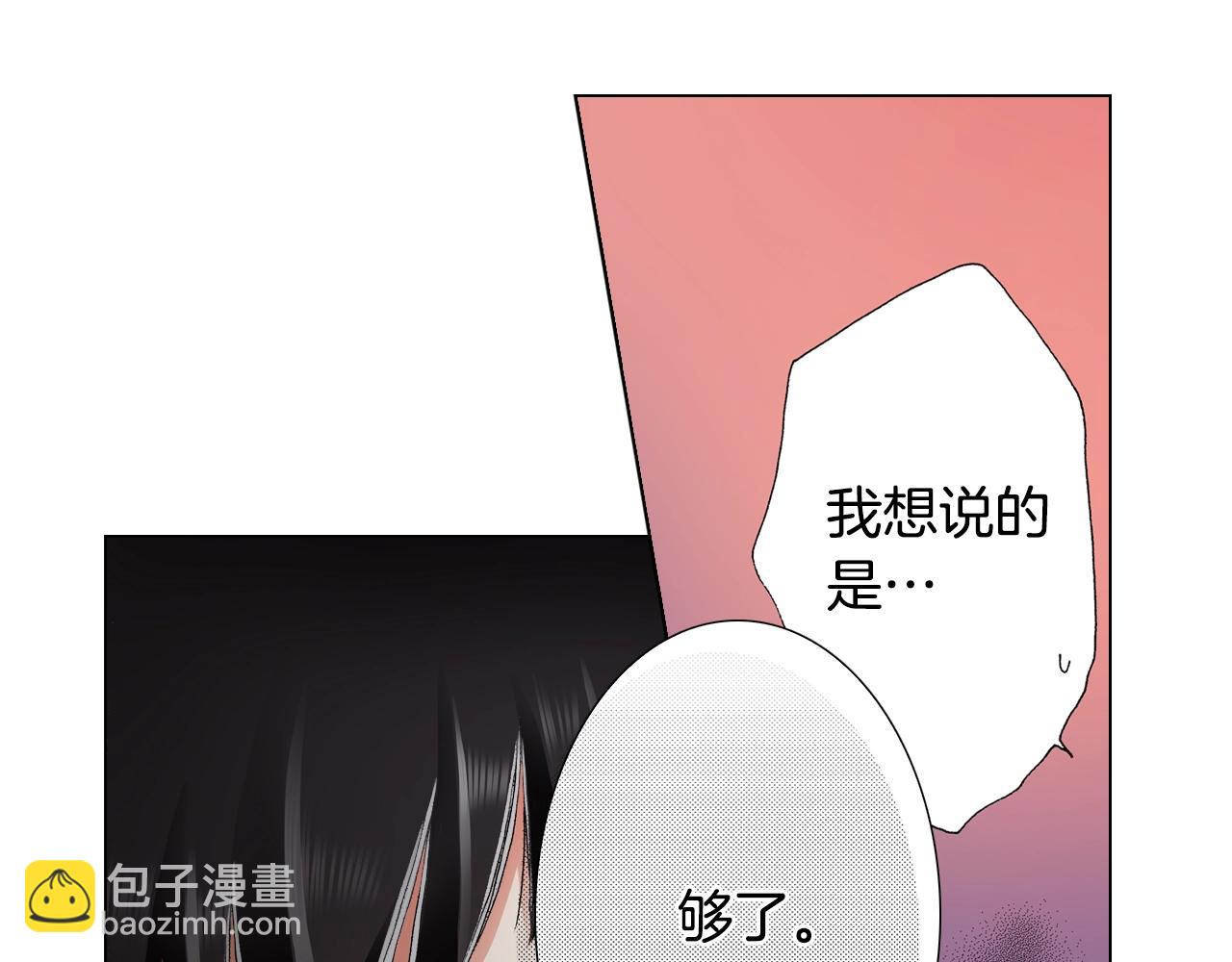 《陷入狼王子的契约诱惑》第23话 别打扰我 第16页