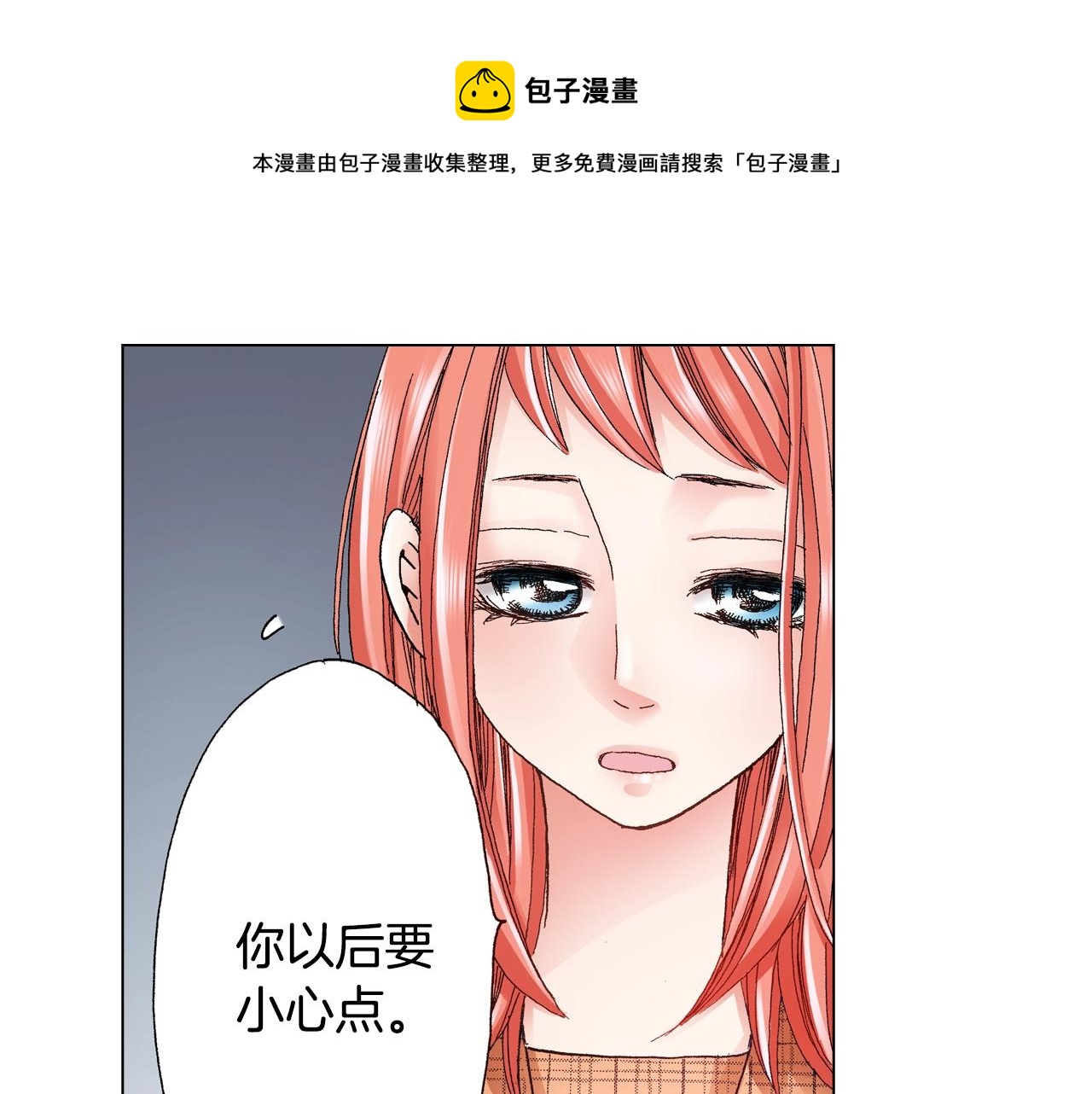 《陷入狼王子的契约诱惑》第23话 别打扰我 第1页
