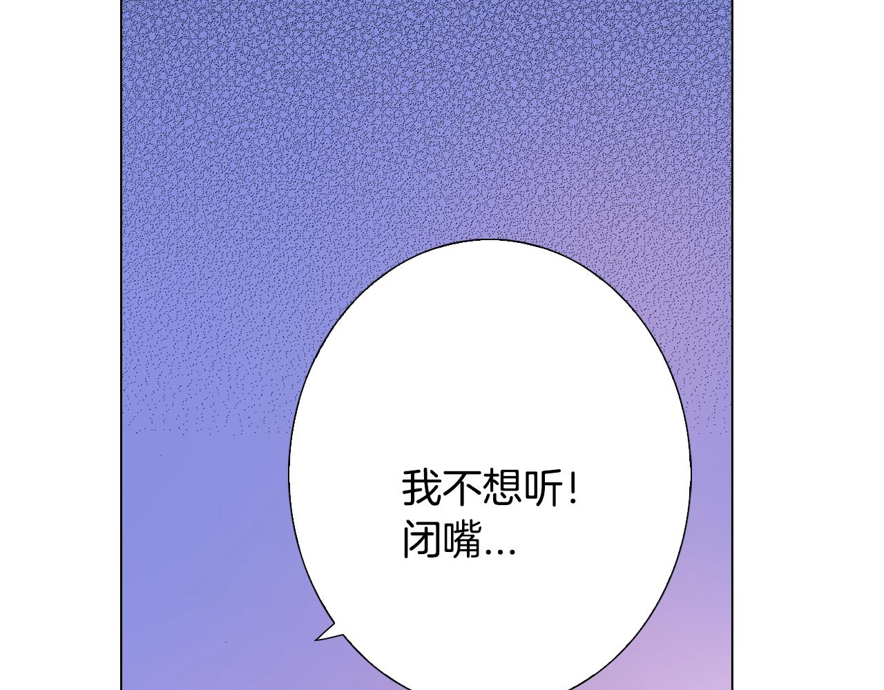 《陷入狼王子的契约诱惑》第23话 别打扰我 第20页