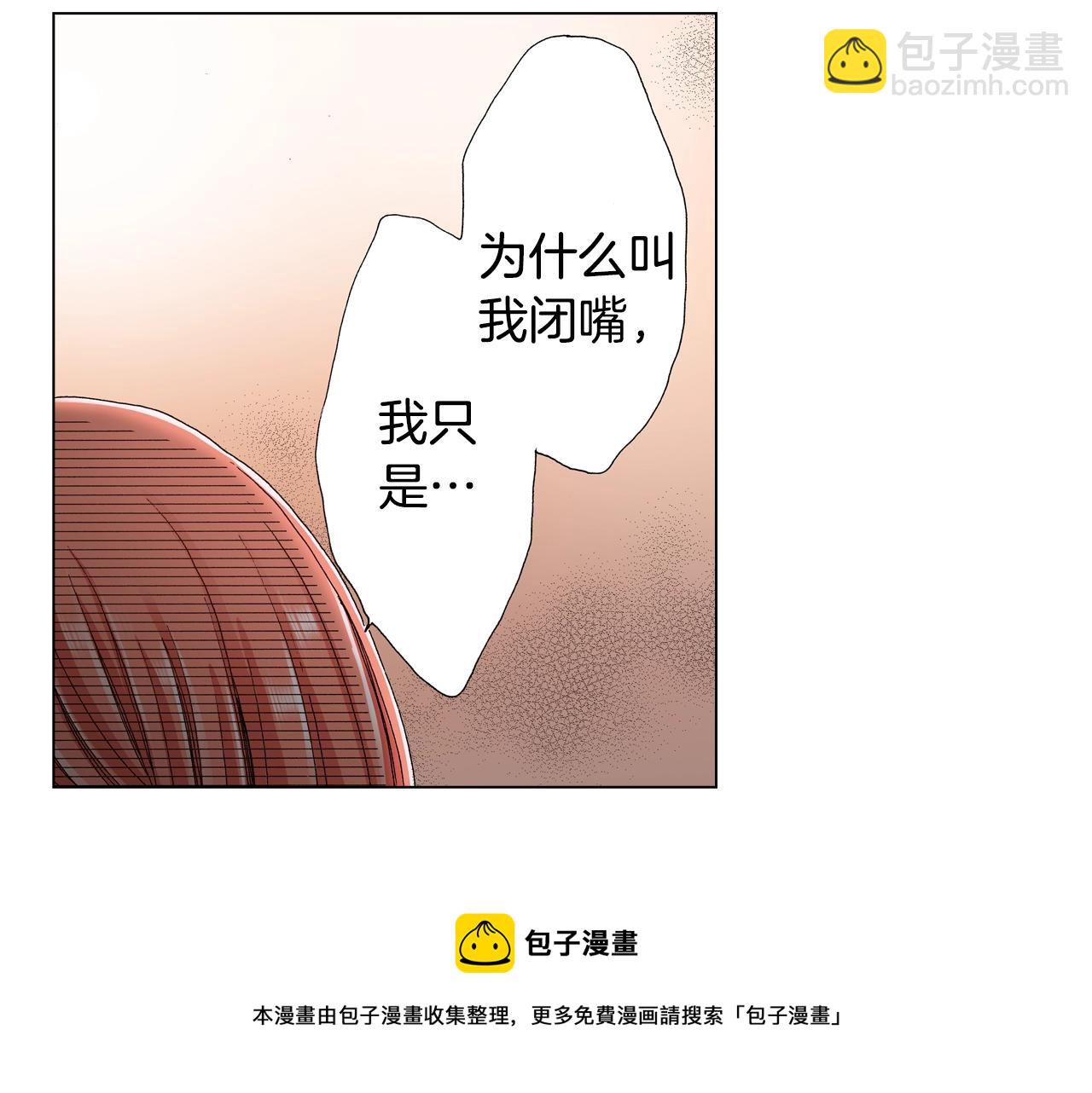 《陷入狼王子的契约诱惑》第23话 别打扰我 第25页