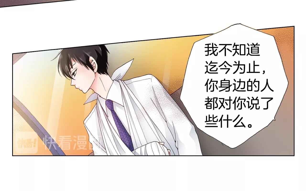 《陷入狼王子的契约诱惑》第23话 别打扰我 第27页