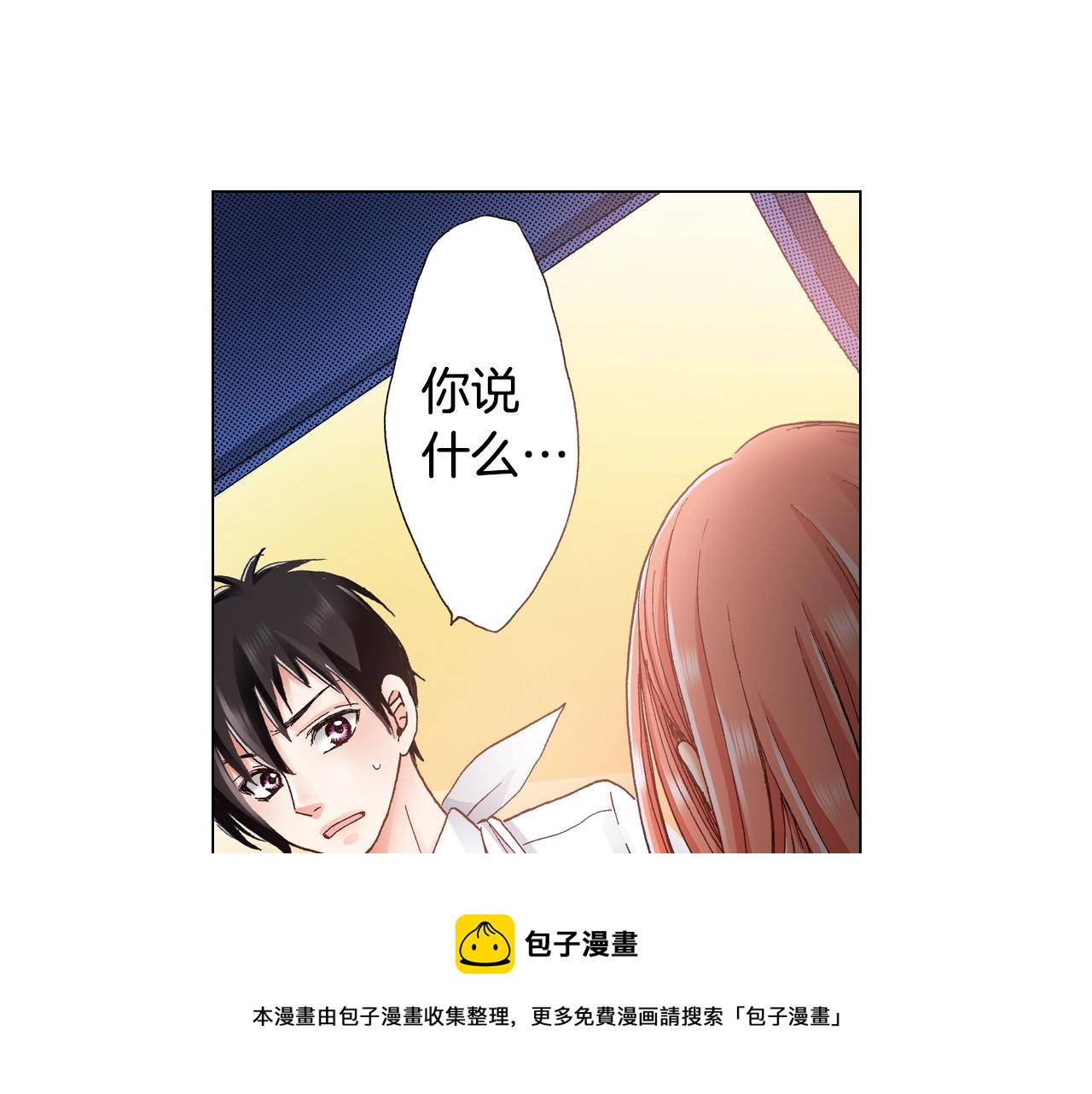 《陷入狼王子的契约诱惑》第23话 别打扰我 第29页
