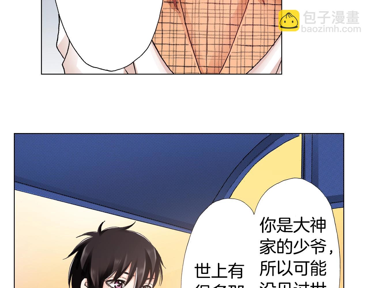 《陷入狼王子的契约诱惑》第23话 别打扰我 第2页