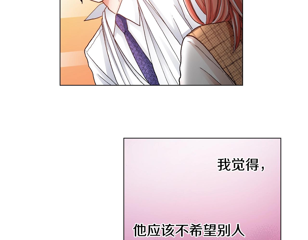 《陷入狼王子的契约诱惑》第23话 别打扰我 第30页