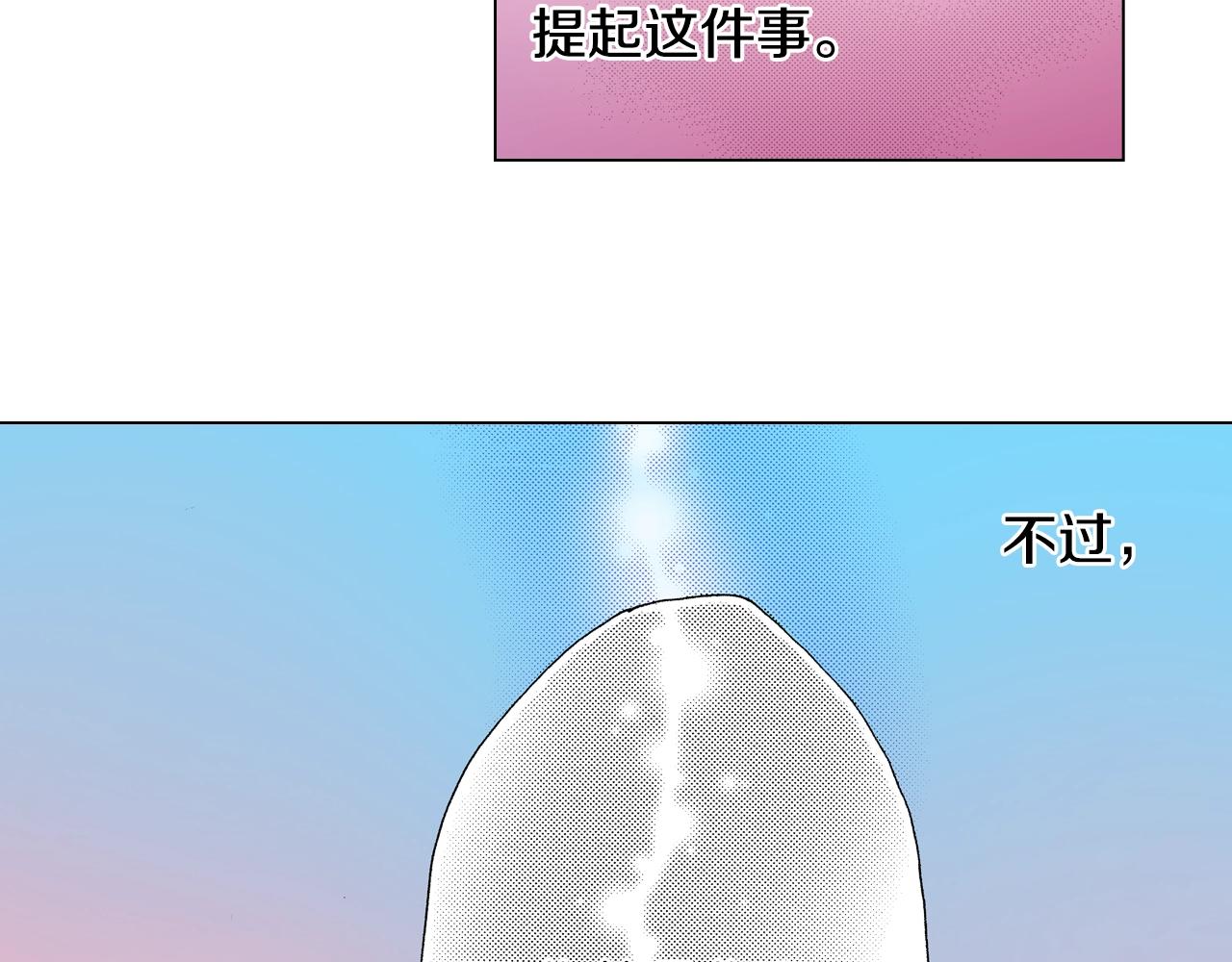 《陷入狼王子的契约诱惑》第23话 别打扰我 第31页