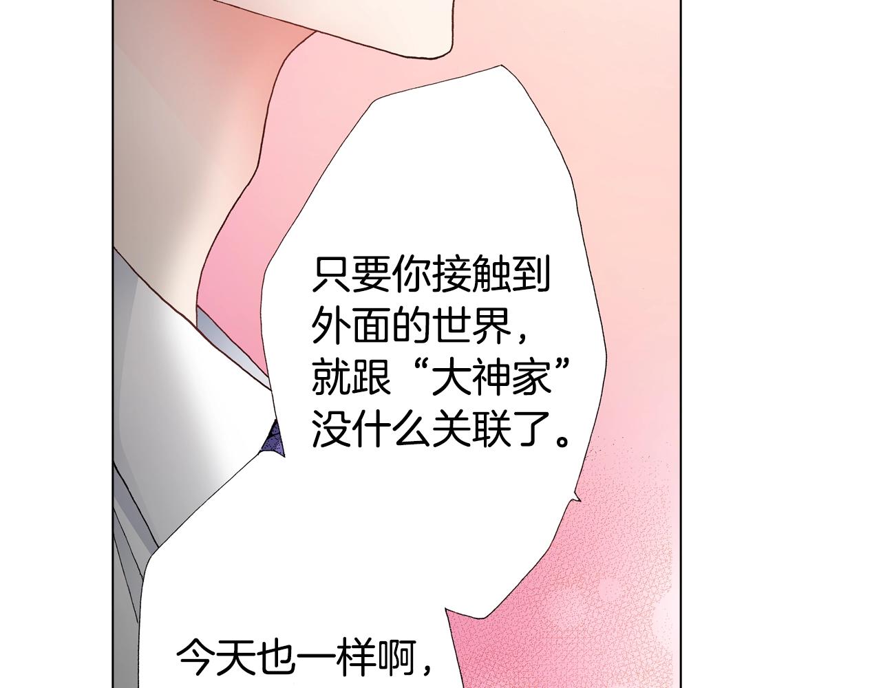 《陷入狼王子的契约诱惑》第23话 别打扰我 第35页