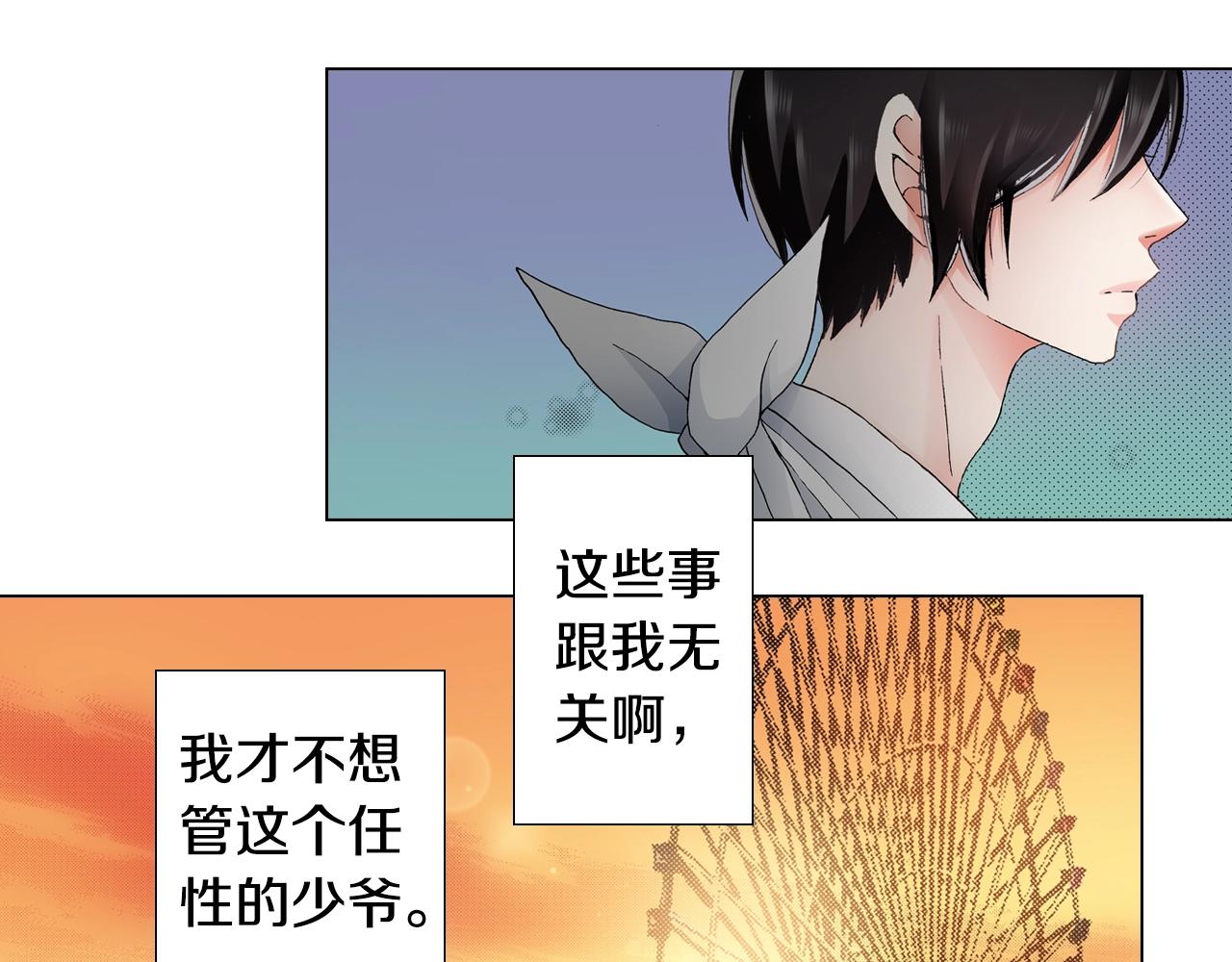 《陷入狼王子的契约诱惑》第23话 别打扰我 第42页