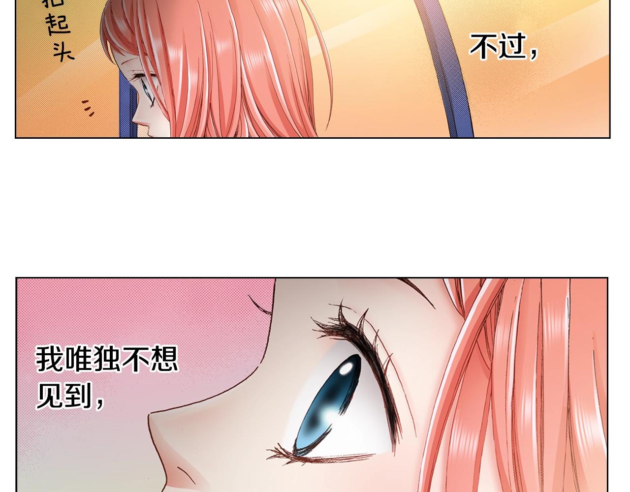 《陷入狼王子的契约诱惑》第23话 别打扰我 第44页