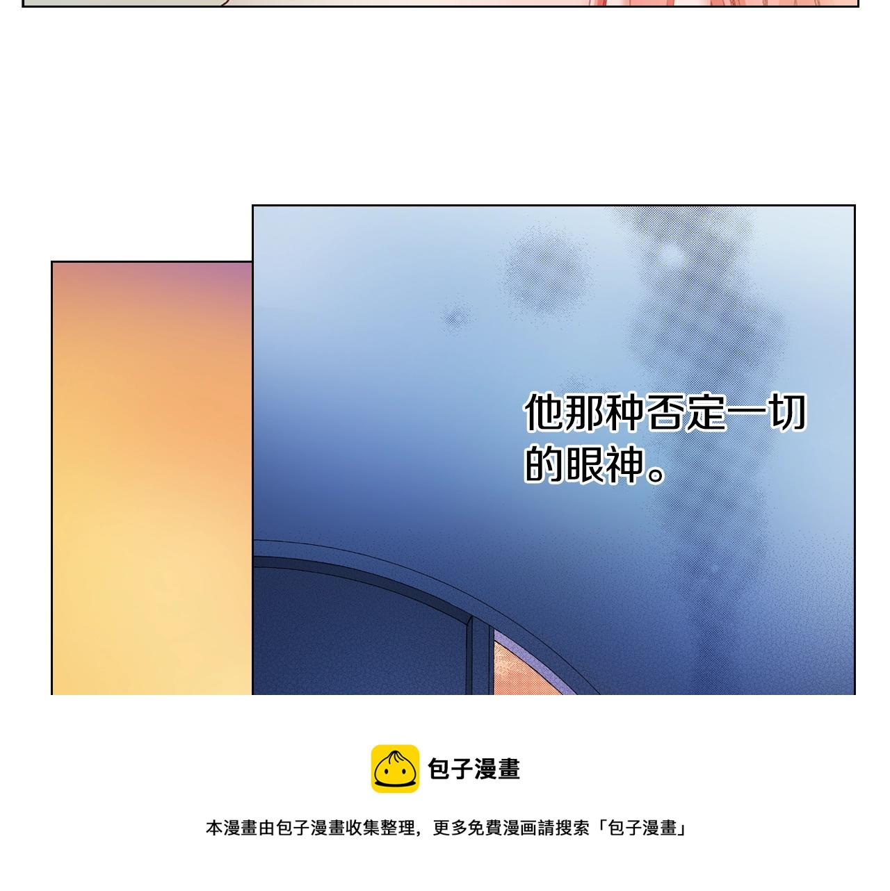 《陷入狼王子的契约诱惑》第23话 别打扰我 第45页