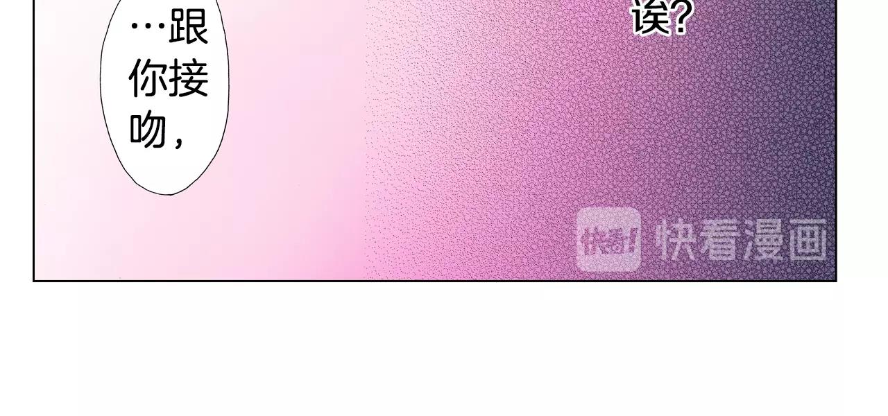《陷入狼王子的契约诱惑》第23话 别打扰我 第50页