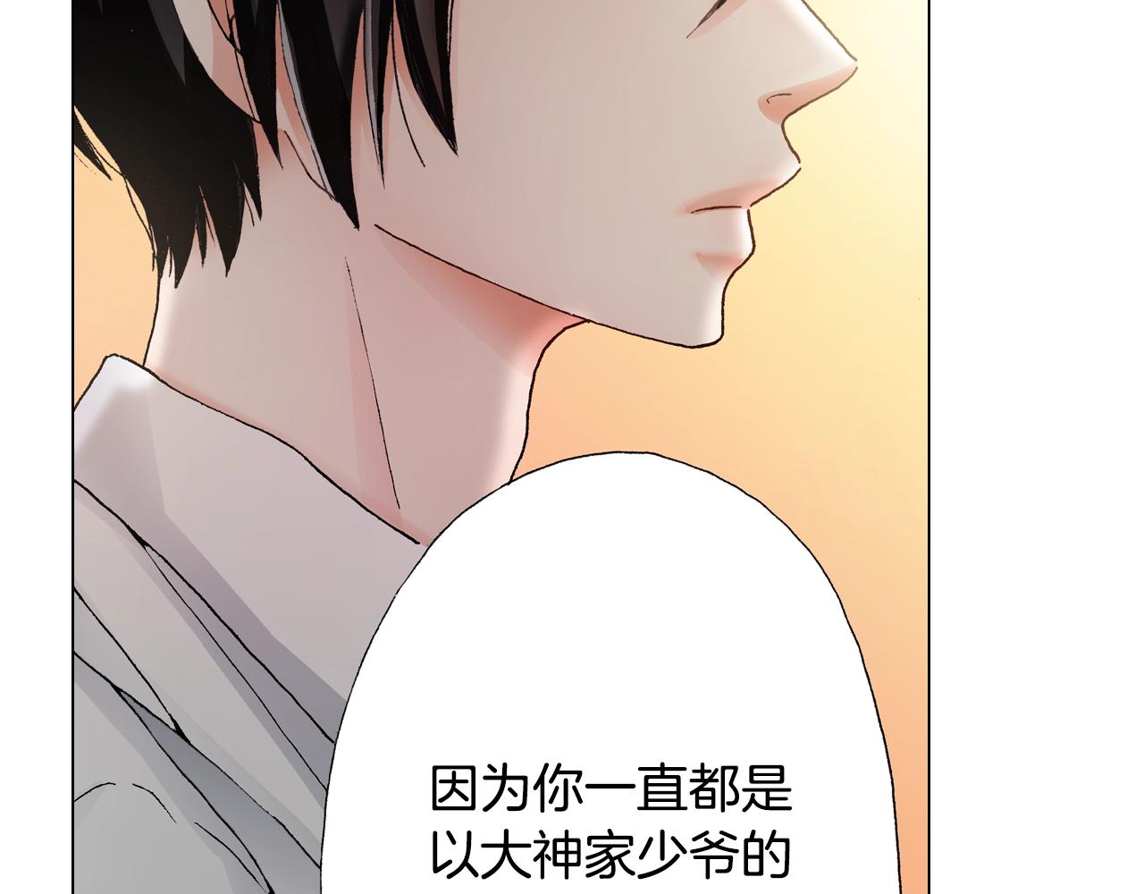 《陷入狼王子的契约诱惑》第23话 别打扰我 第6页