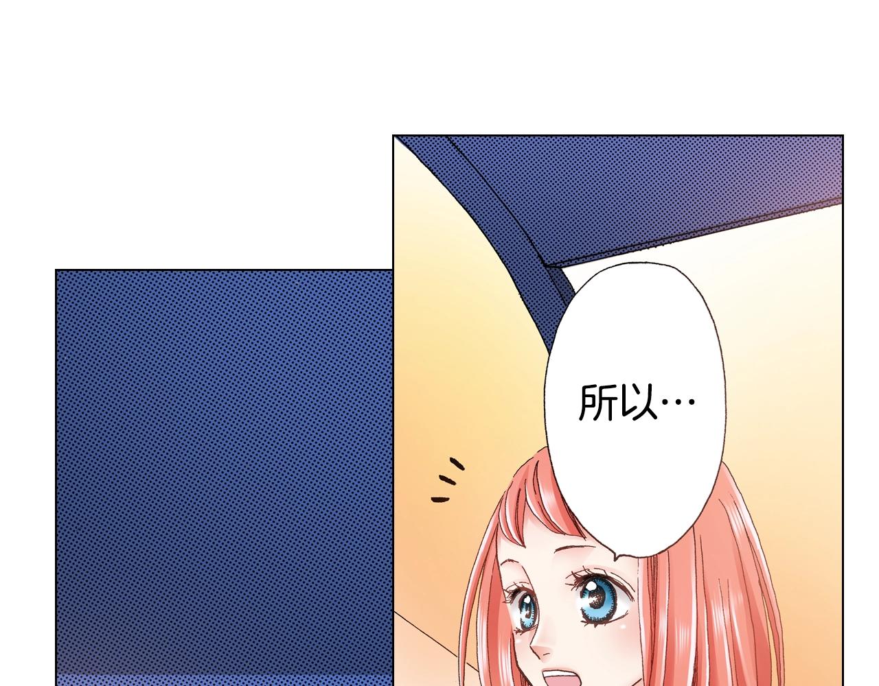 《陷入狼王子的契约诱惑》第23话 别打扰我 第8页