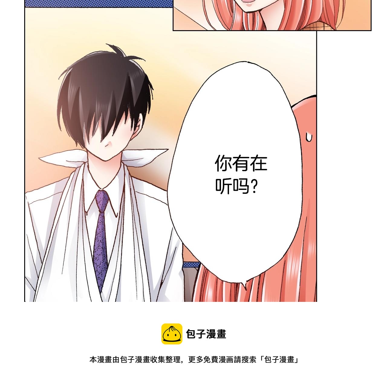 《陷入狼王子的契约诱惑》第23话 别打扰我 第9页