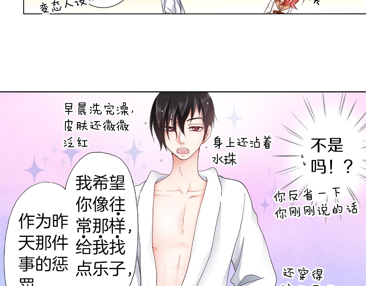 《陷入狼王子的契约诱惑》第20话 真会找地方 第10页