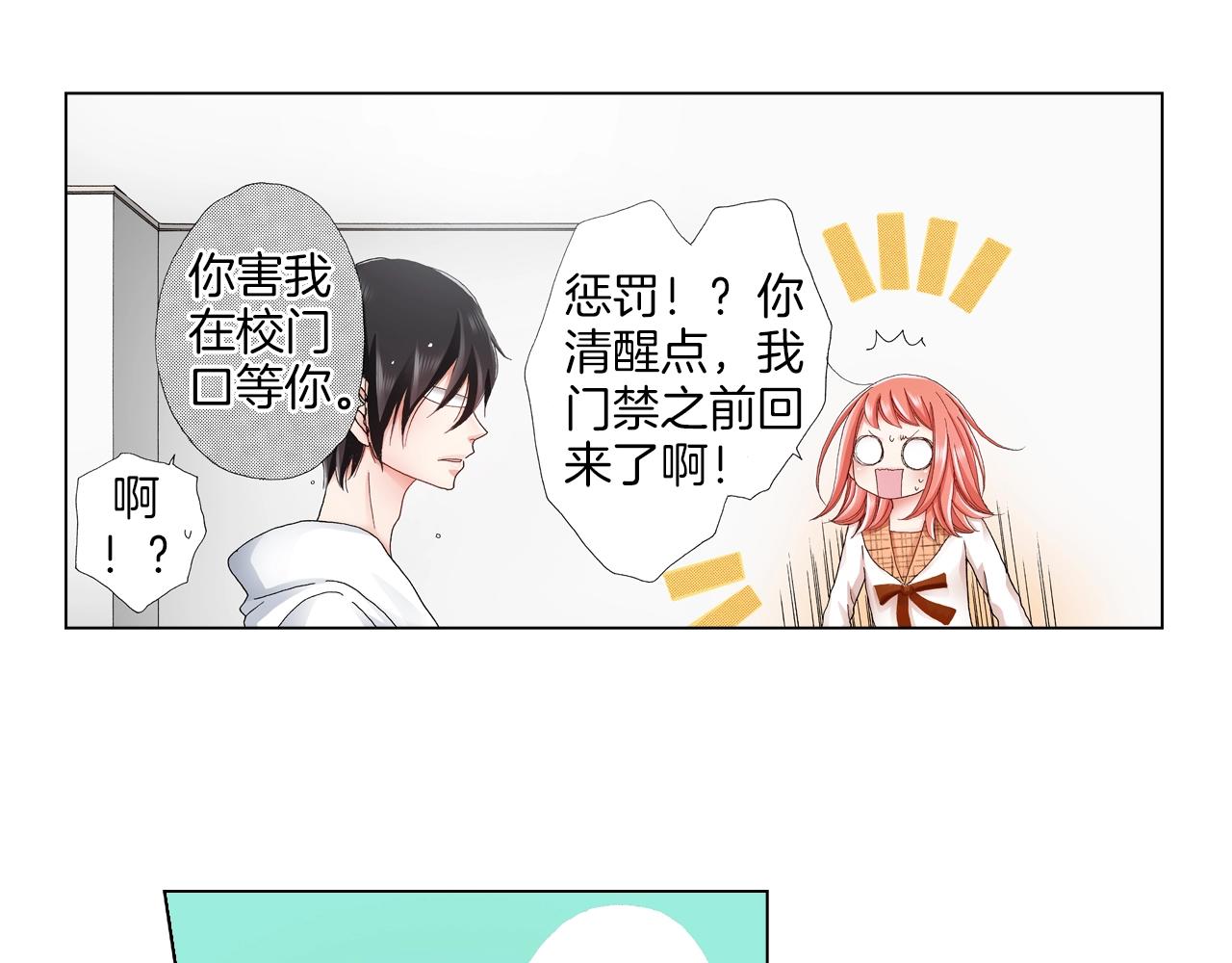 《陷入狼王子的契约诱惑》第20话 真会找地方 第12页