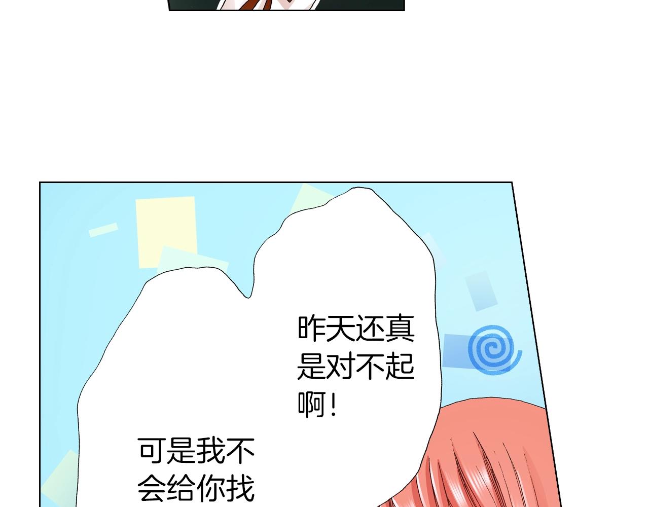 《陷入狼王子的契约诱惑》第20话 真会找地方 第14页
