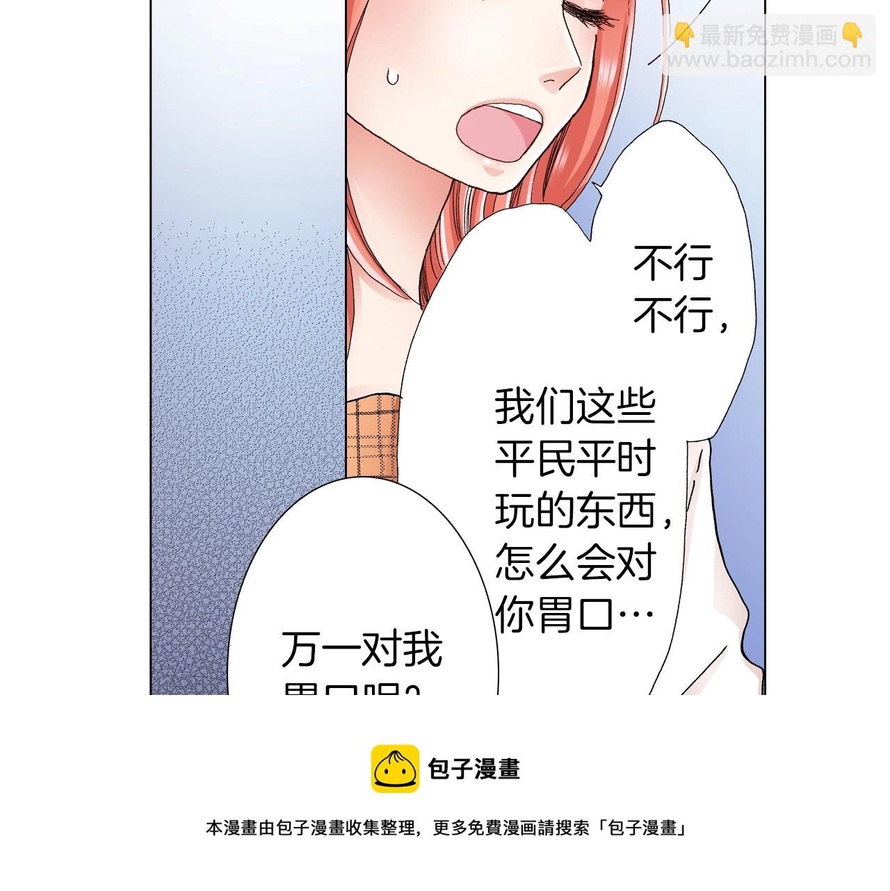 《陷入狼王子的契约诱惑》第20话 真会找地方 第17页