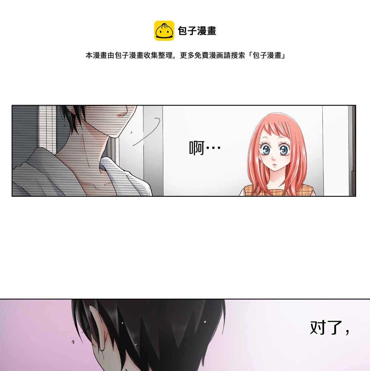 《陷入狼王子的契约诱惑》第20话 真会找地方 第21页
