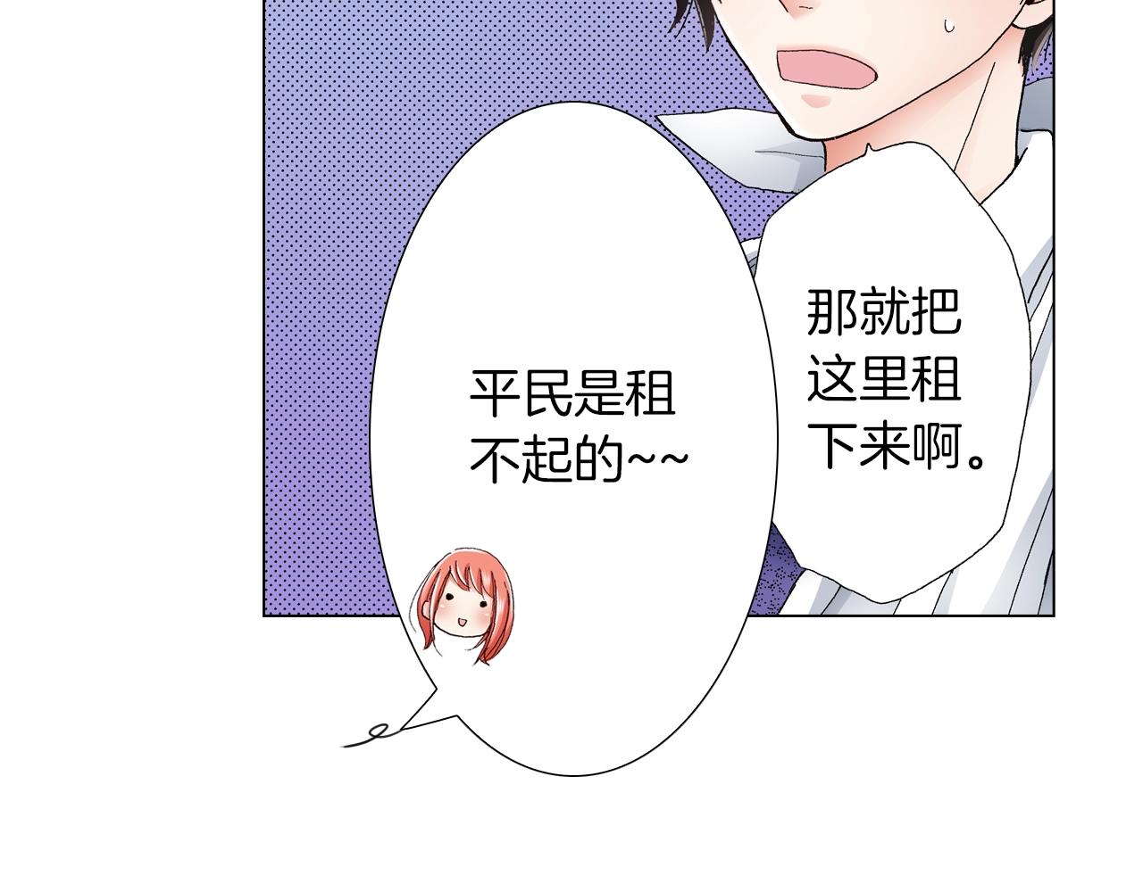 《陷入狼王子的契约诱惑》第20话 真会找地方 第34页