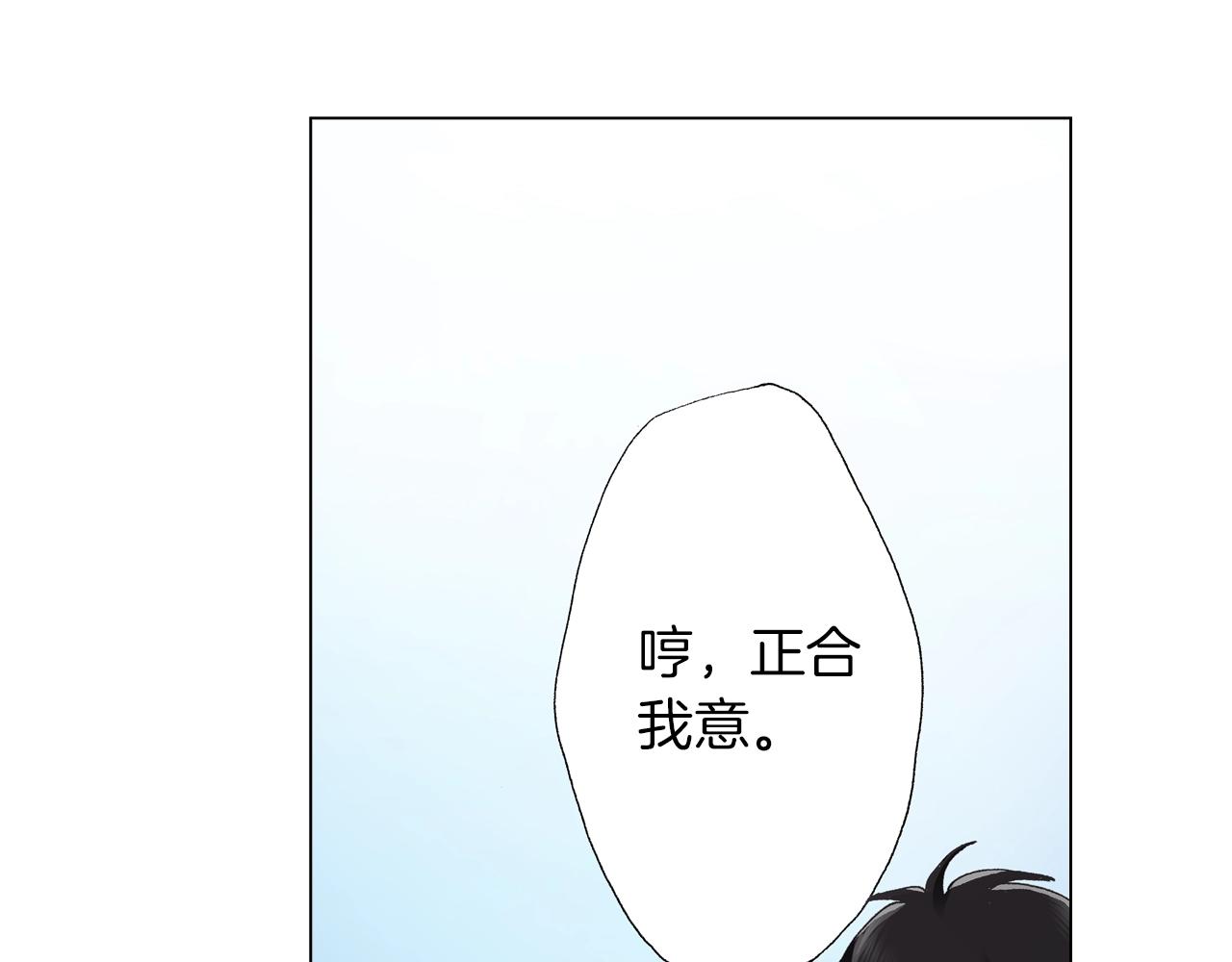 《陷入狼王子的契约诱惑》第20话 真会找地方 第43页