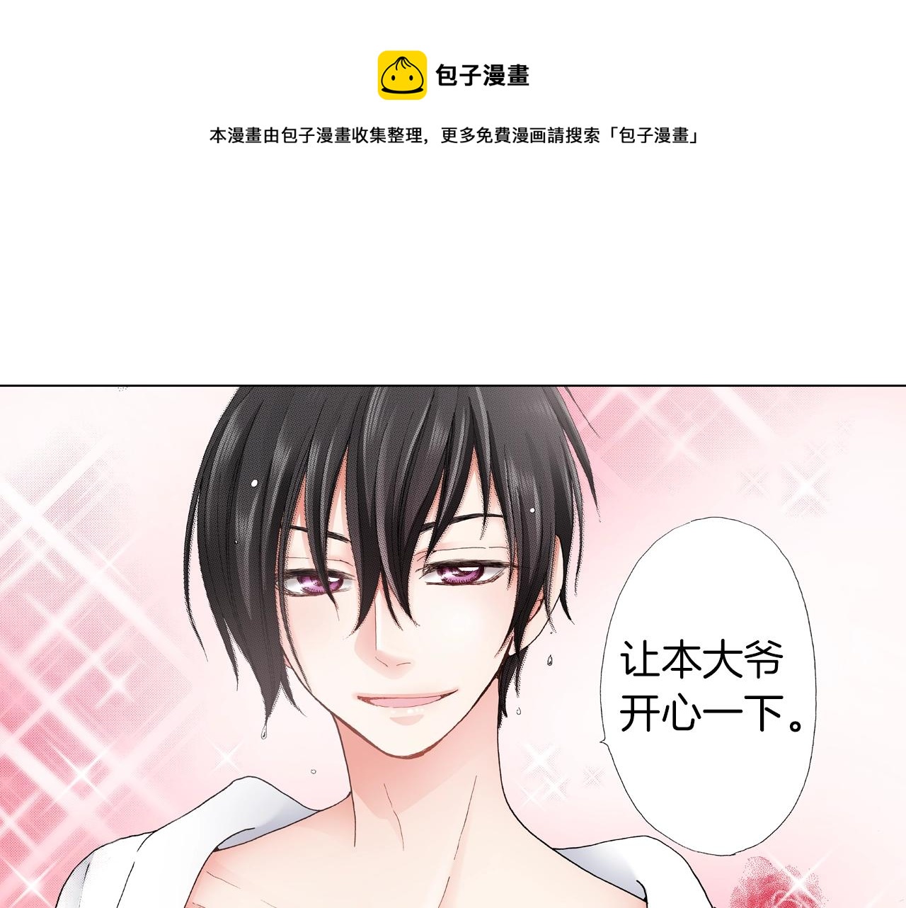 《陷入狼王子的契约诱惑》第20话 真会找地方 第5页