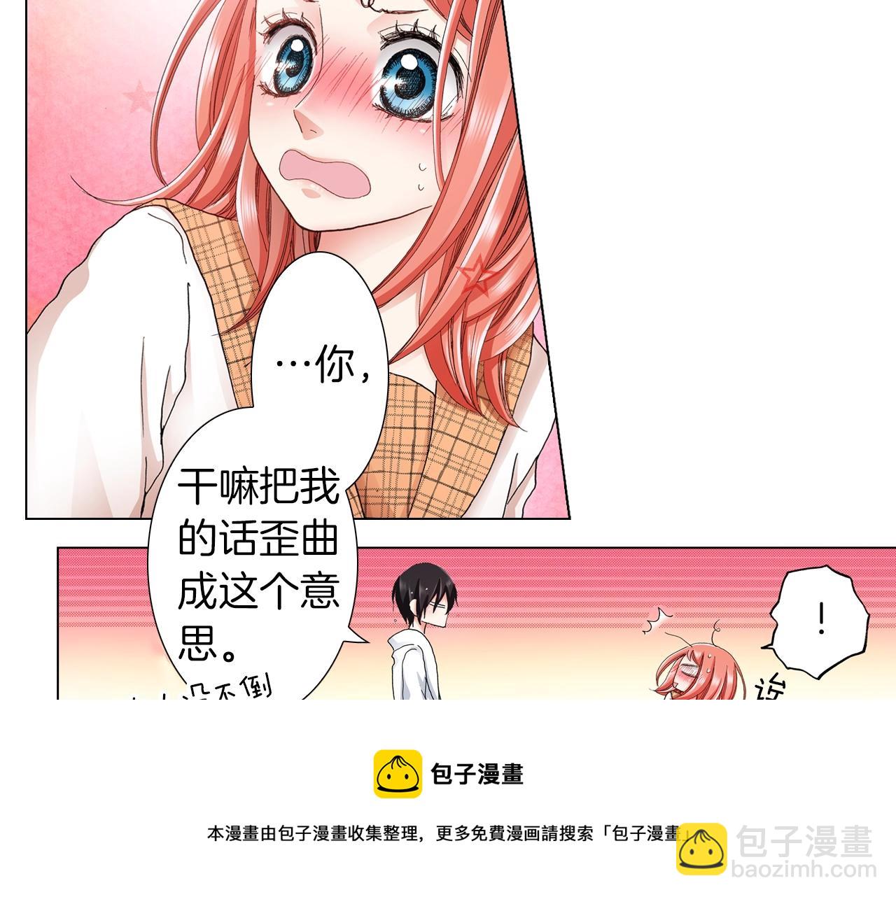 《陷入狼王子的契约诱惑》第20话 真会找地方 第9页