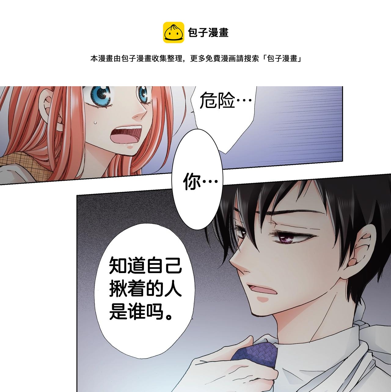 《陷入狼王子的契约诱惑》第22话 你在哪啊 第25页