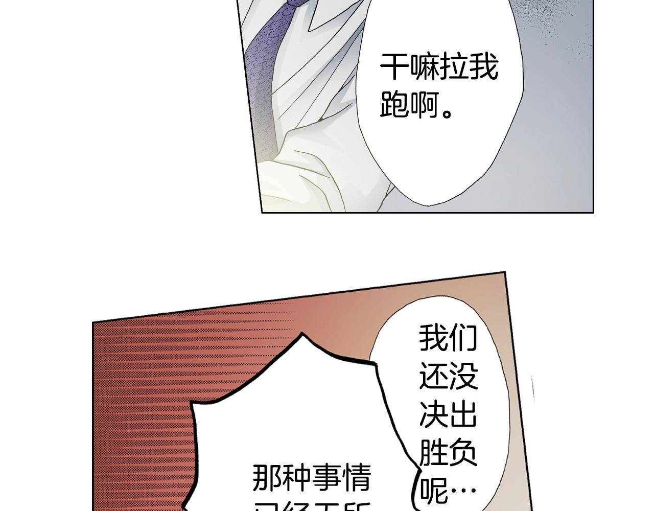 《陷入狼王子的契约诱惑》第22话 你在哪啊 第39页