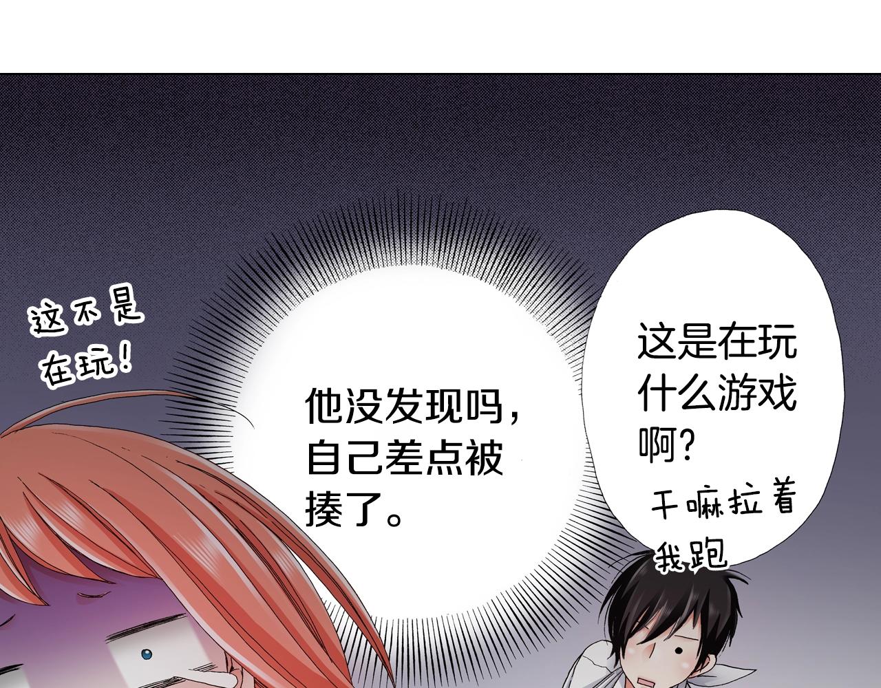 《陷入狼王子的契约诱惑》第22话 你在哪啊 第43页