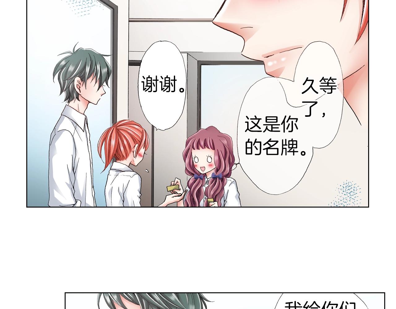 《陷入狼王子的契约诱惑》第26话 弯弯 第16页