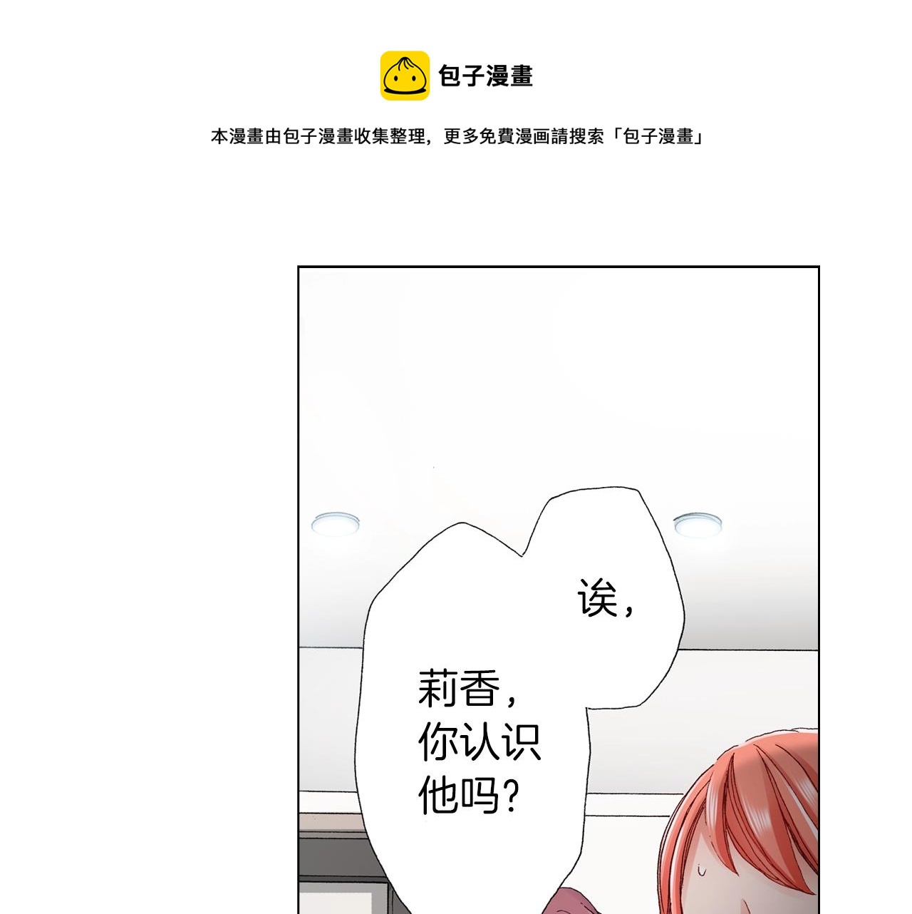 《陷入狼王子的契约诱惑》第26话 弯弯 第1页