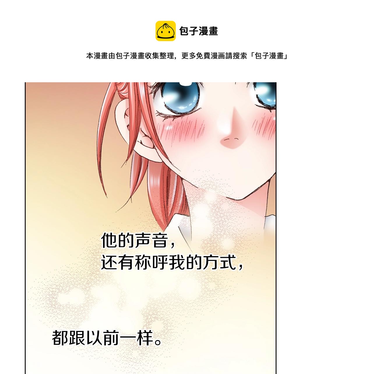 《陷入狼王子的契约诱惑》第26话 弯弯 第21页