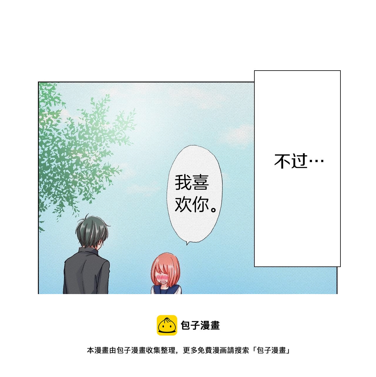 《陷入狼王子的契约诱惑》第26话 弯弯 第25页