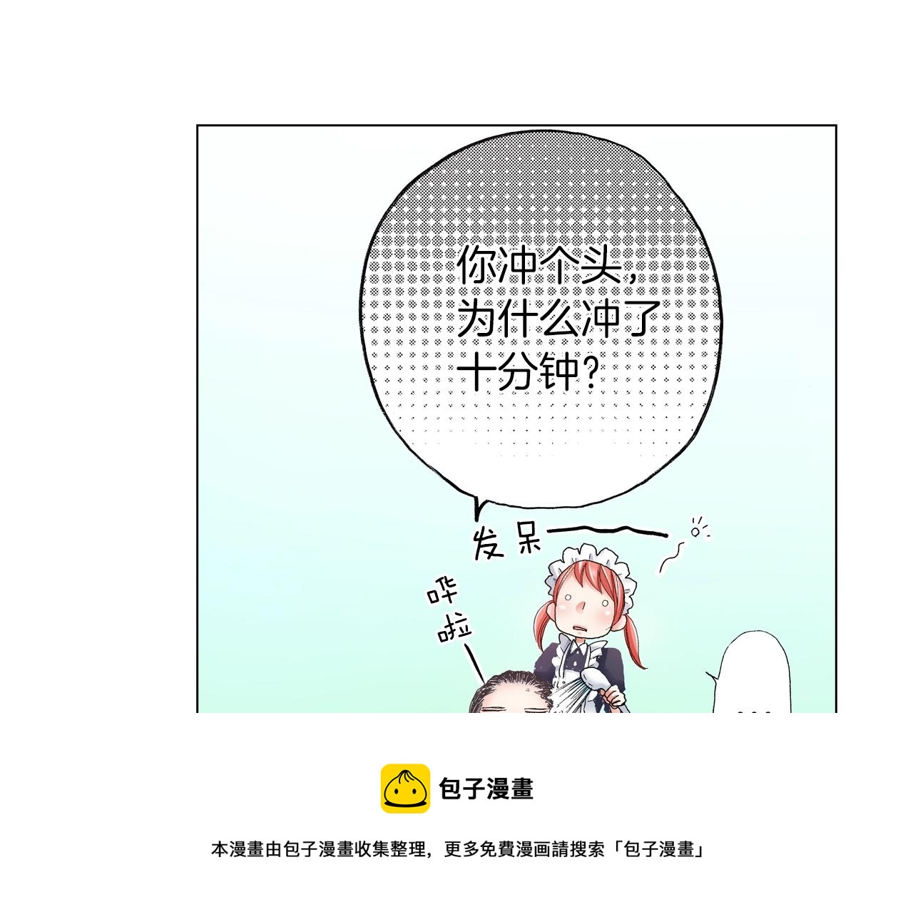 《陷入狼王子的契约诱惑》第26话 弯弯 第33页