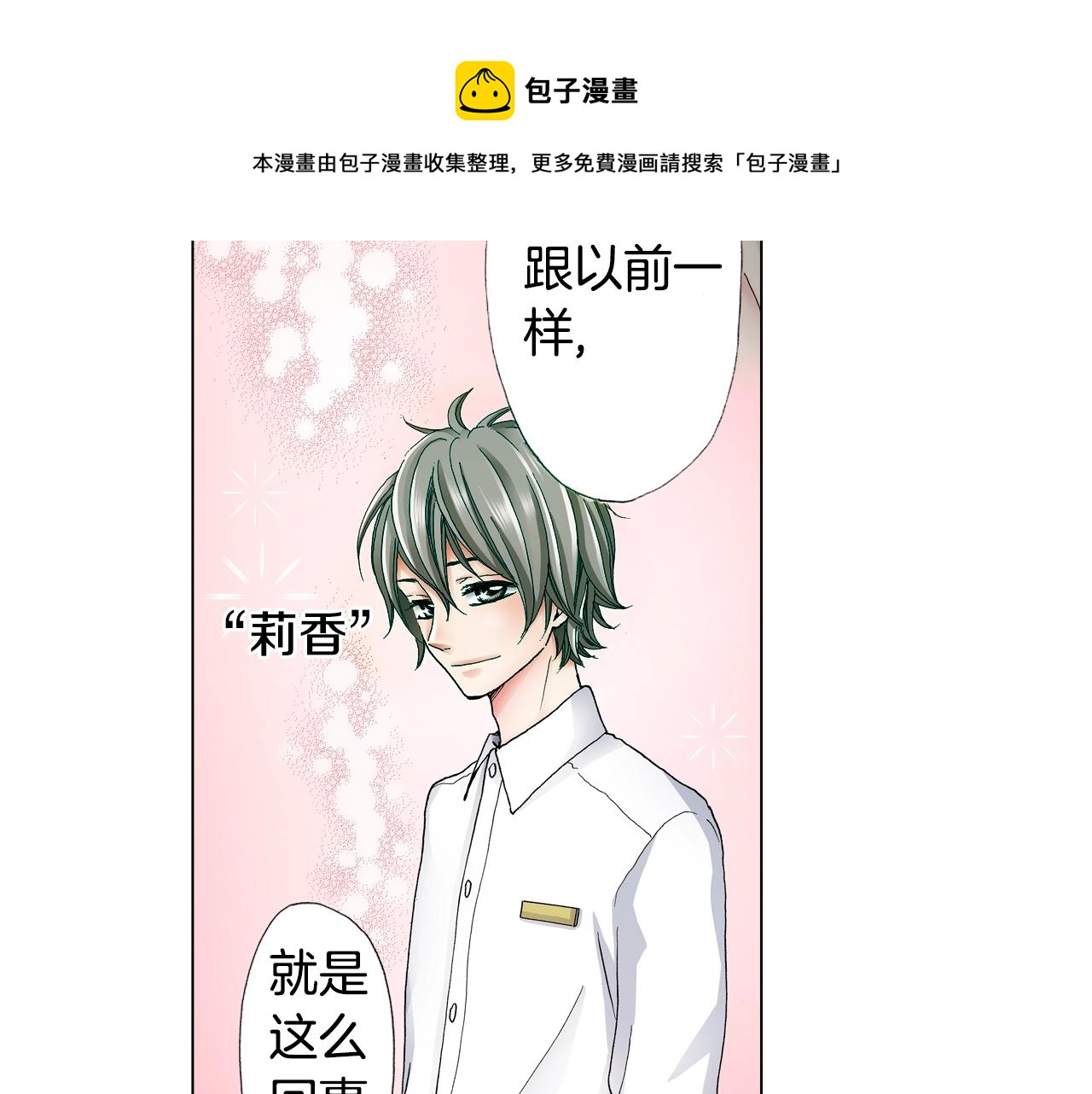 《陷入狼王子的契约诱惑》第26话 弯弯 第49页