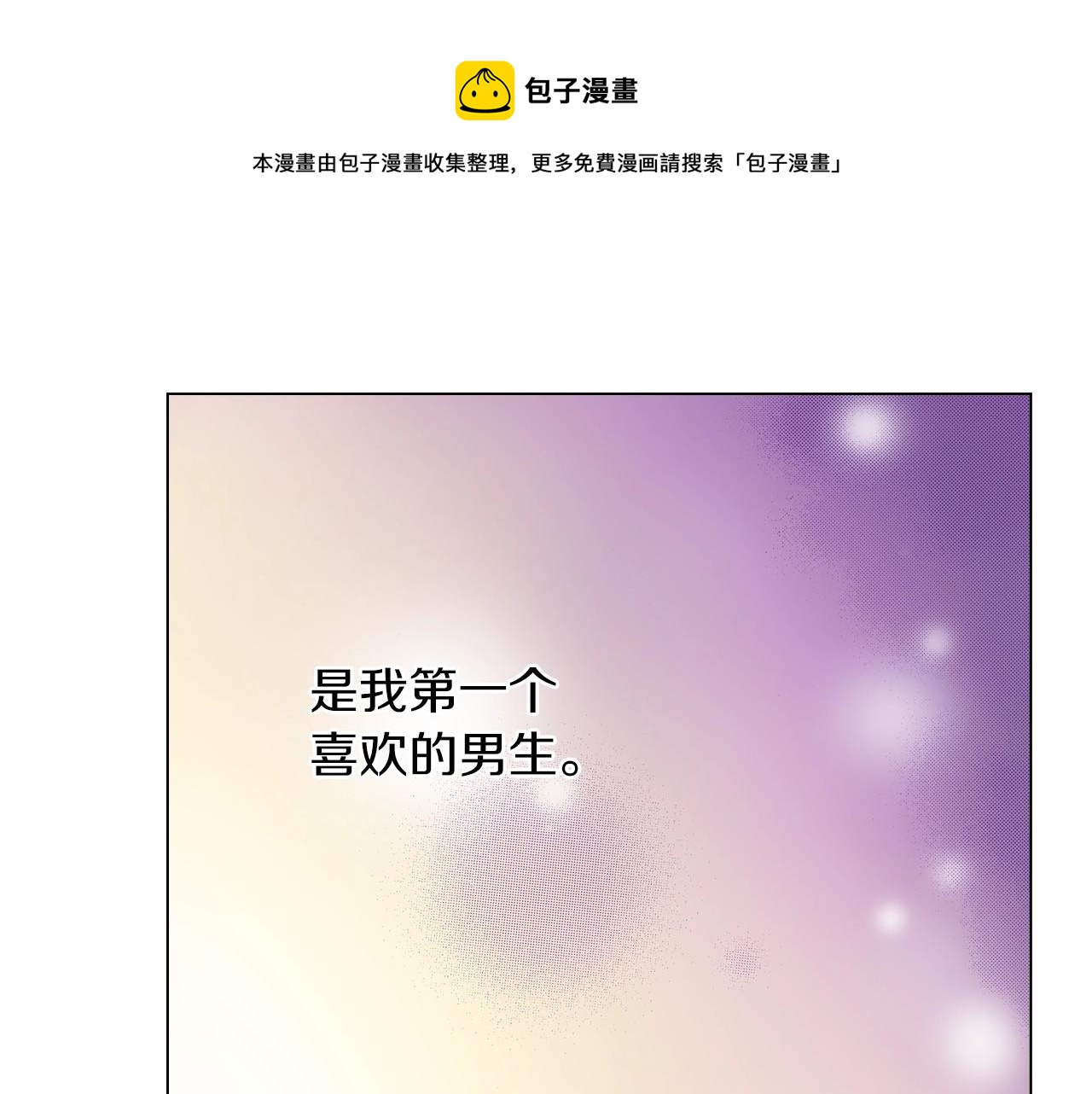 《陷入狼王子的契约诱惑》第26话 弯弯 第5页