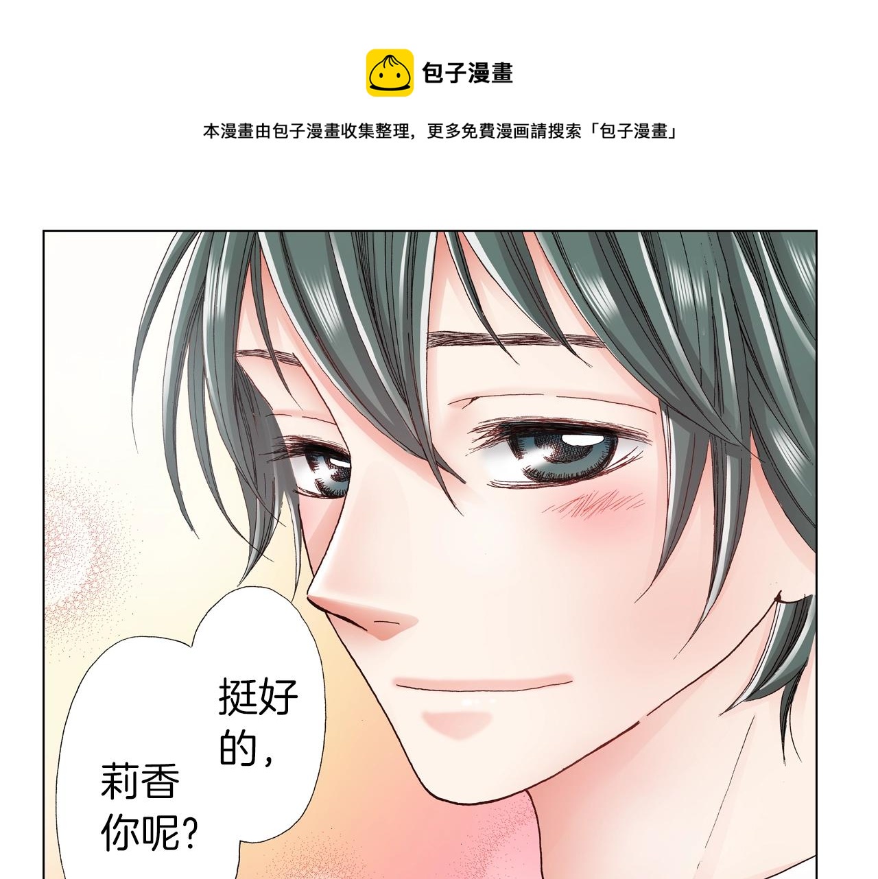 《陷入狼王子的契约诱惑》第26话 弯弯 第9页