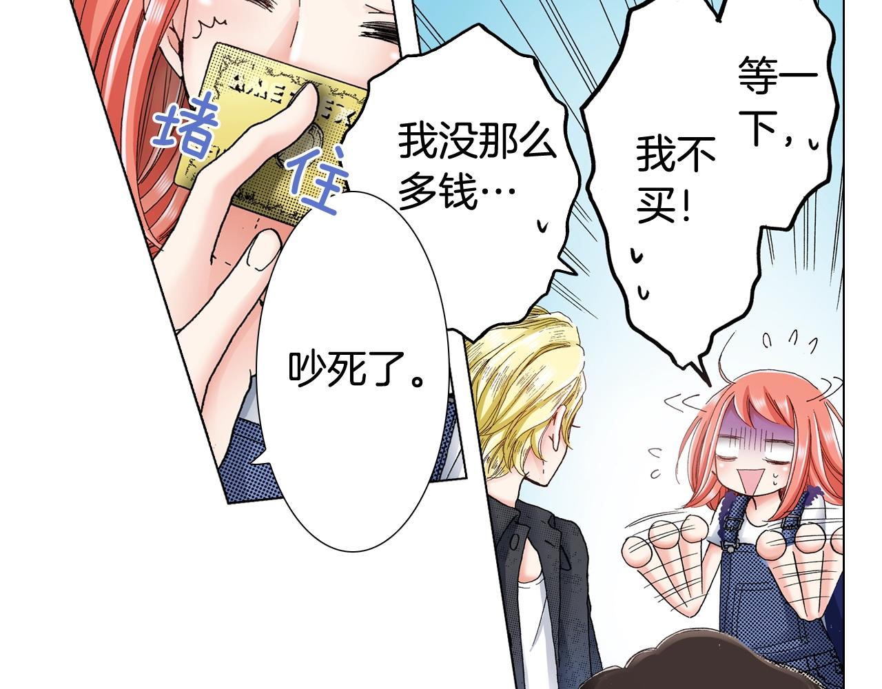 《陷入狼王子的契约诱惑》第27话 给蜜大改造 第11页