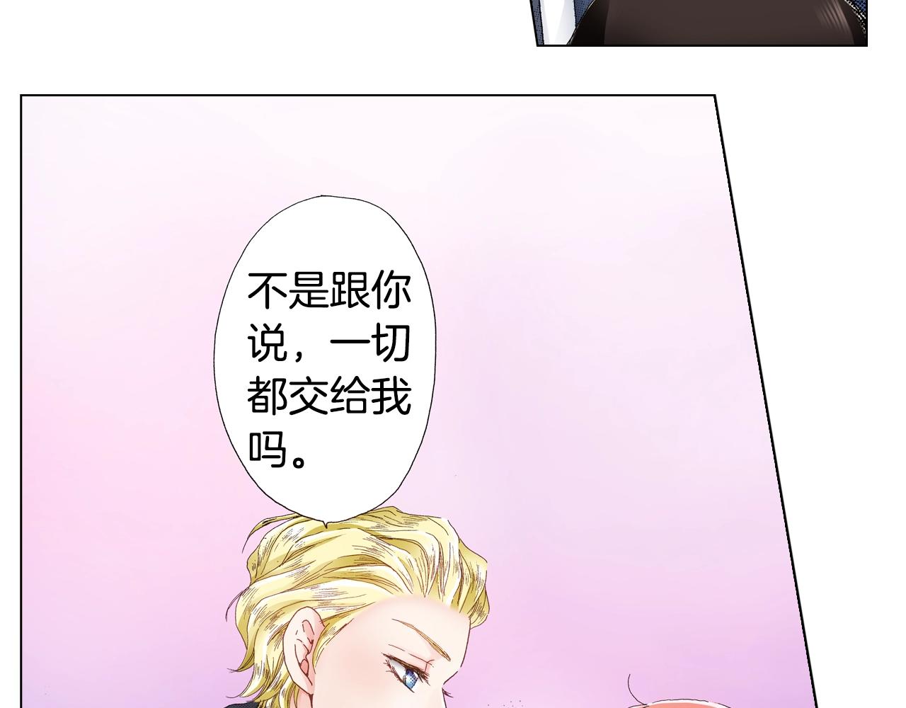 《陷入狼王子的契约诱惑》第27话 给蜜大改造 第12页