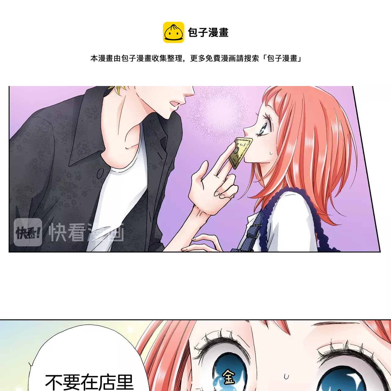 《陷入狼王子的契约诱惑》第27话 给蜜大改造 第13页