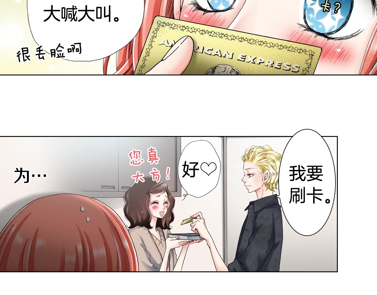 《陷入狼王子的契约诱惑》第27话 给蜜大改造 第14页