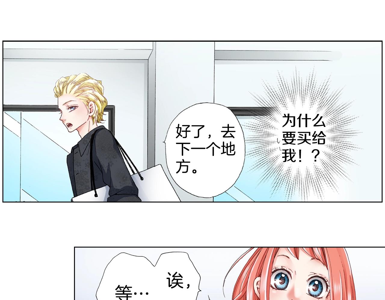 《陷入狼王子的契约诱惑》第27话 给蜜大改造 第16页