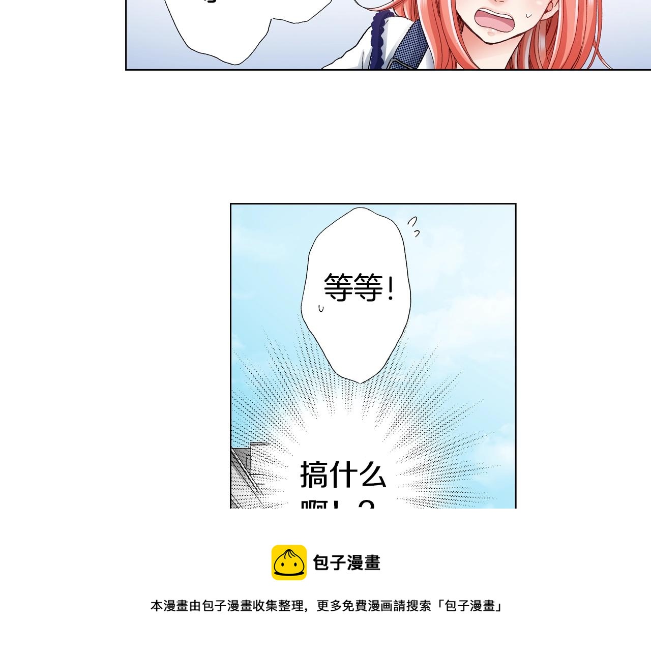 《陷入狼王子的契约诱惑》第27话 给蜜大改造 第17页