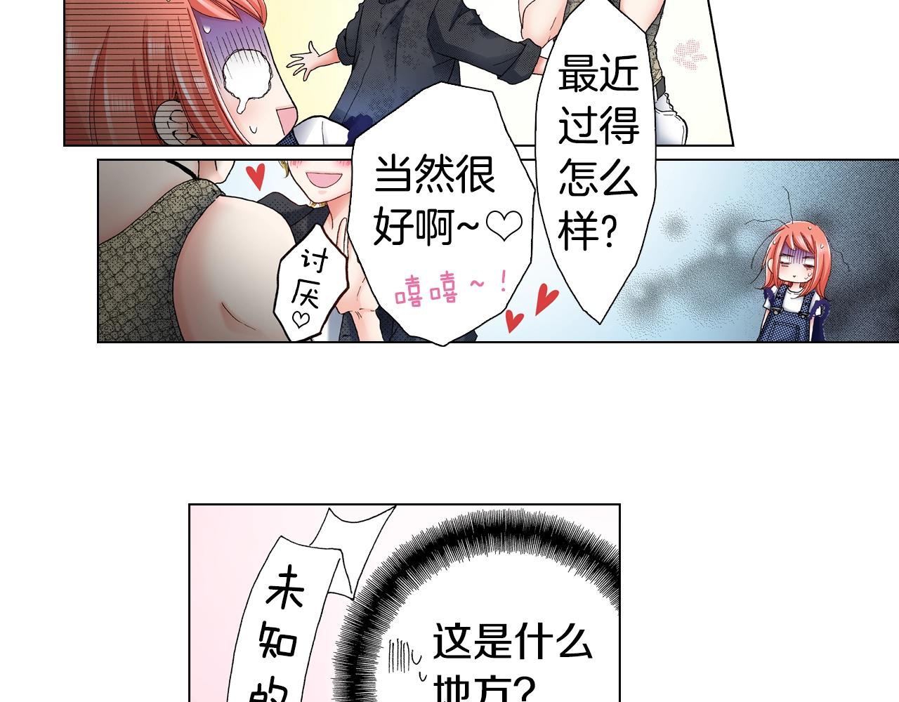 《陷入狼王子的契约诱惑》第27话 给蜜大改造 第24页