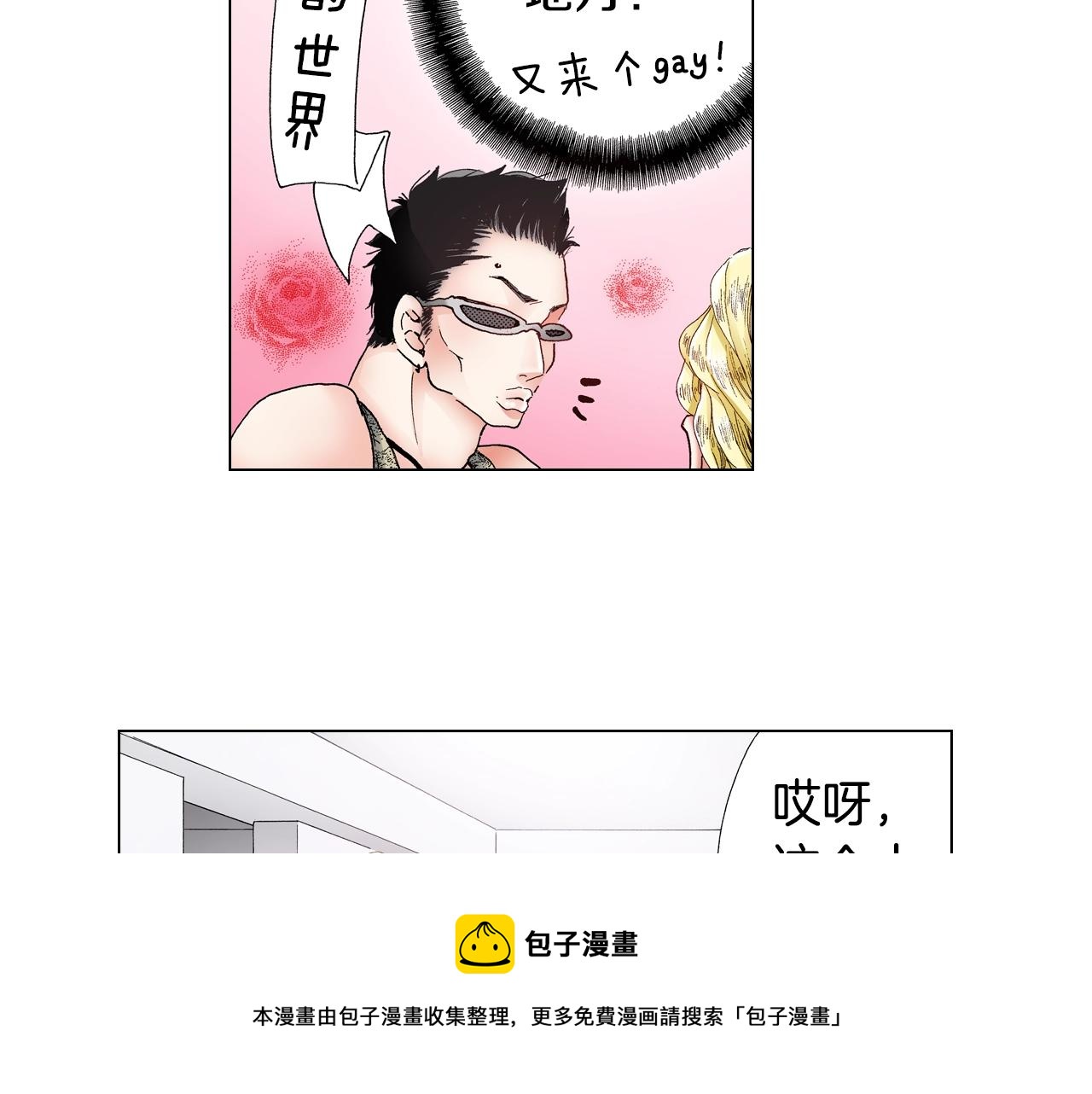 《陷入狼王子的契约诱惑》第27话 给蜜大改造 第25页